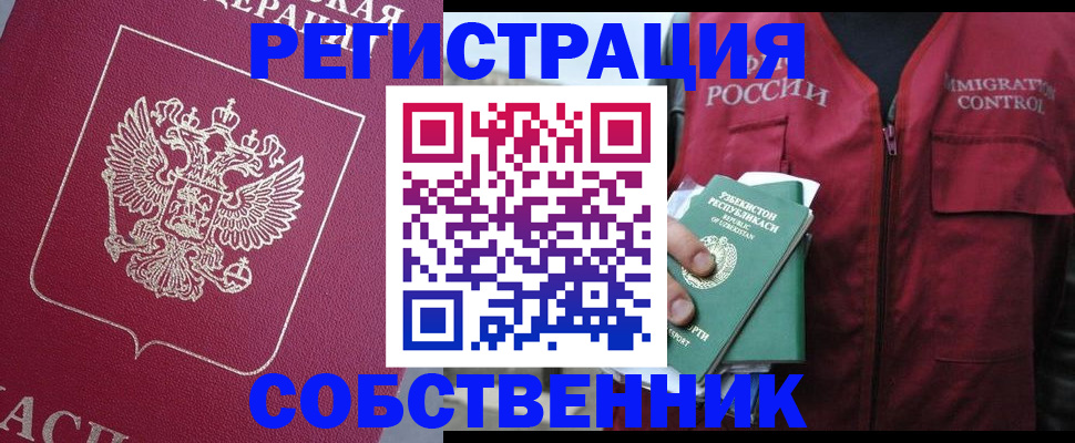 временная регистрация для всех в Сургуте