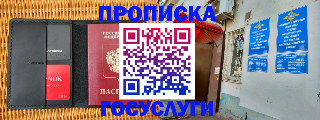 прописка 2025 в Сургуте