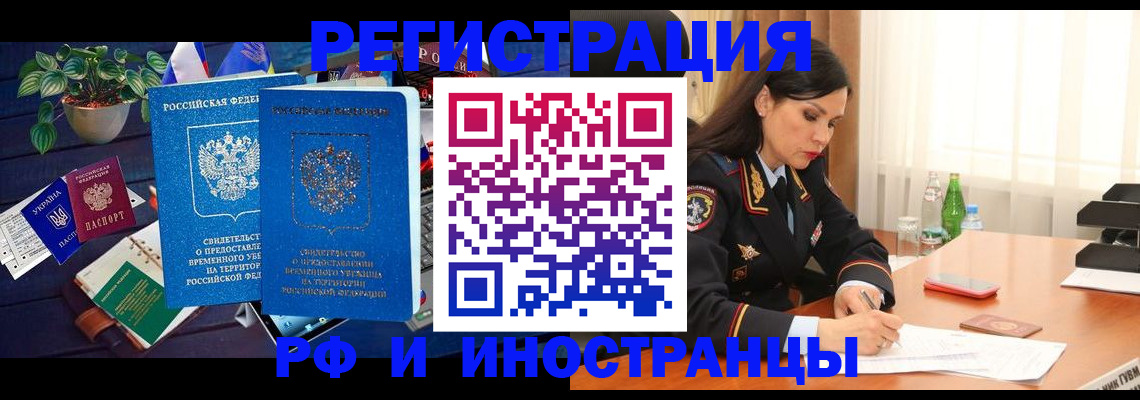 прописка в Сургуте